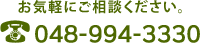 �d�b�ԍ��F048-994-3330